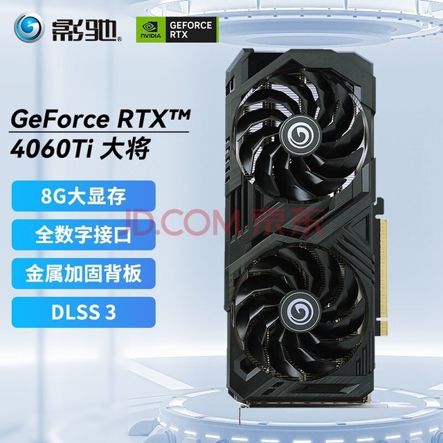 影驰 GeForce RTX 4060TI DLSS3 人工智能AI设计绘图剪辑视频渲染游戏独立显卡 RTX4060TI 大将 8G